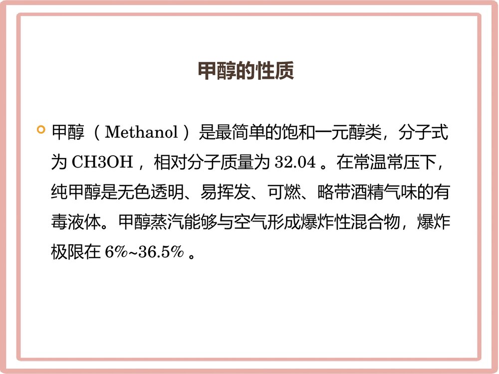 煤制甲醛的工艺技术路线与行业发展现状PPT课件下载3