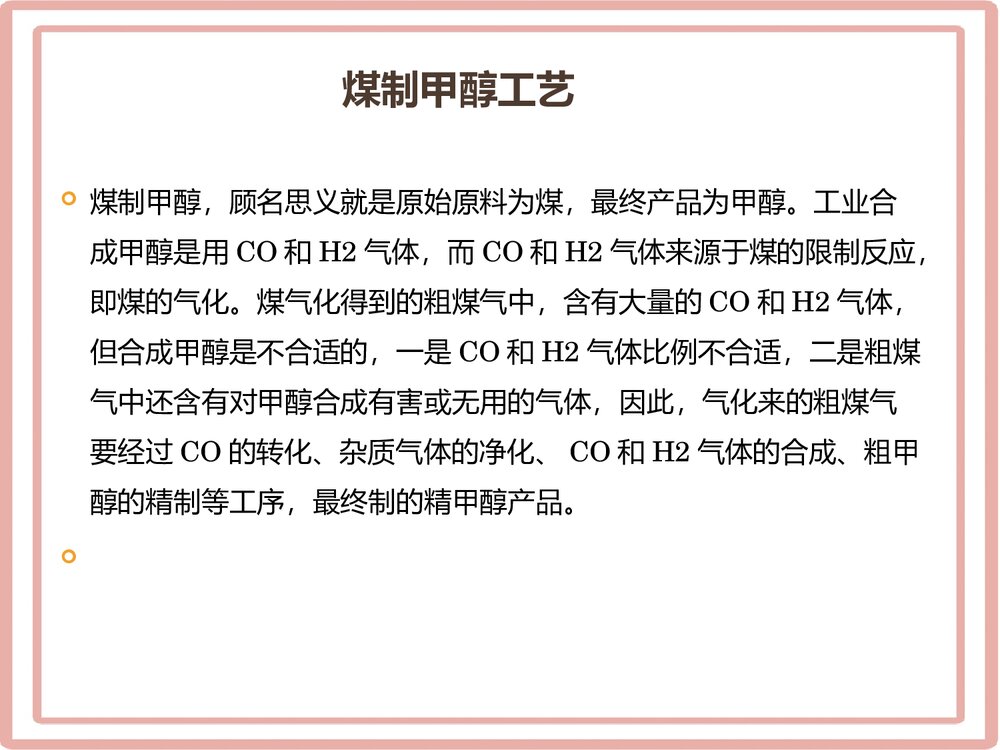 煤制甲醛的工艺技术路线与行业发展现状PPT课件下载4
