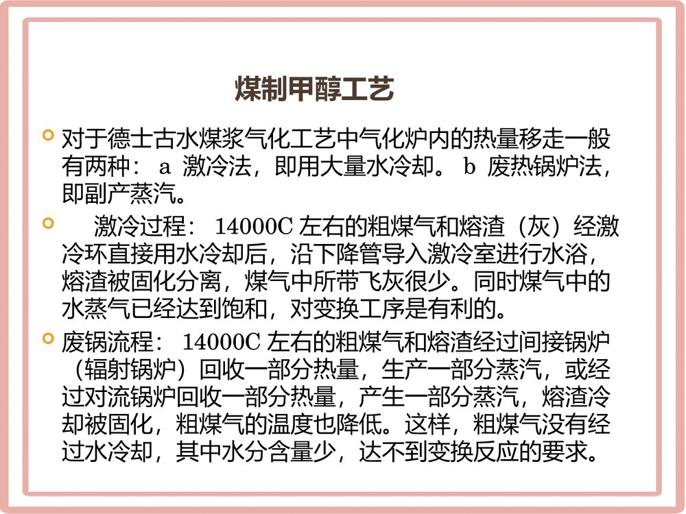 煤制甲醛的工艺技术路线与行业发展现状PPT课件下载9