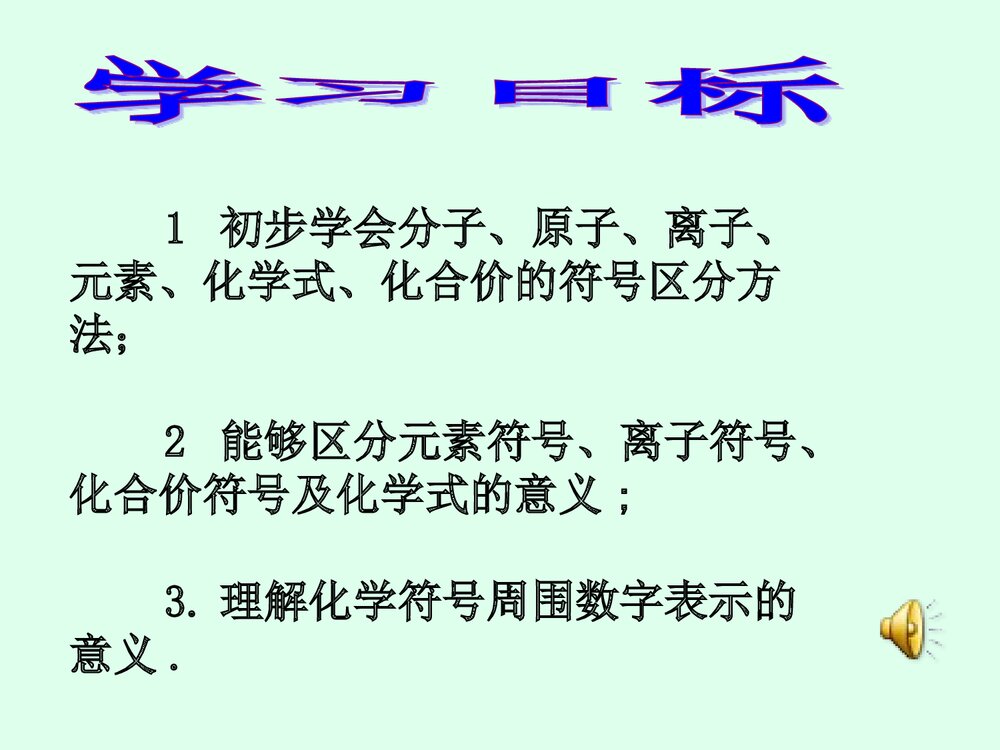 化学化合价口诀PPT课件下载(共26页)1