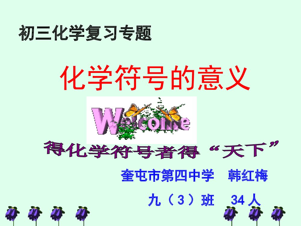 化学化合价口诀PPT课件下载(共26页)3