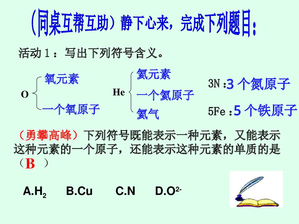 化学化合价口诀PPT课件下载(共26页)6