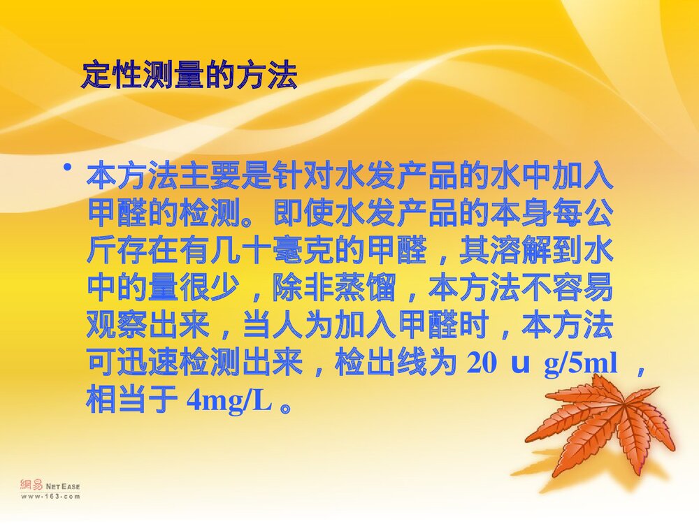 食品中甲醛的测定PPT课件下载5