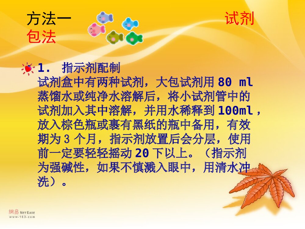 食品中甲醛的测定PPT课件下载6