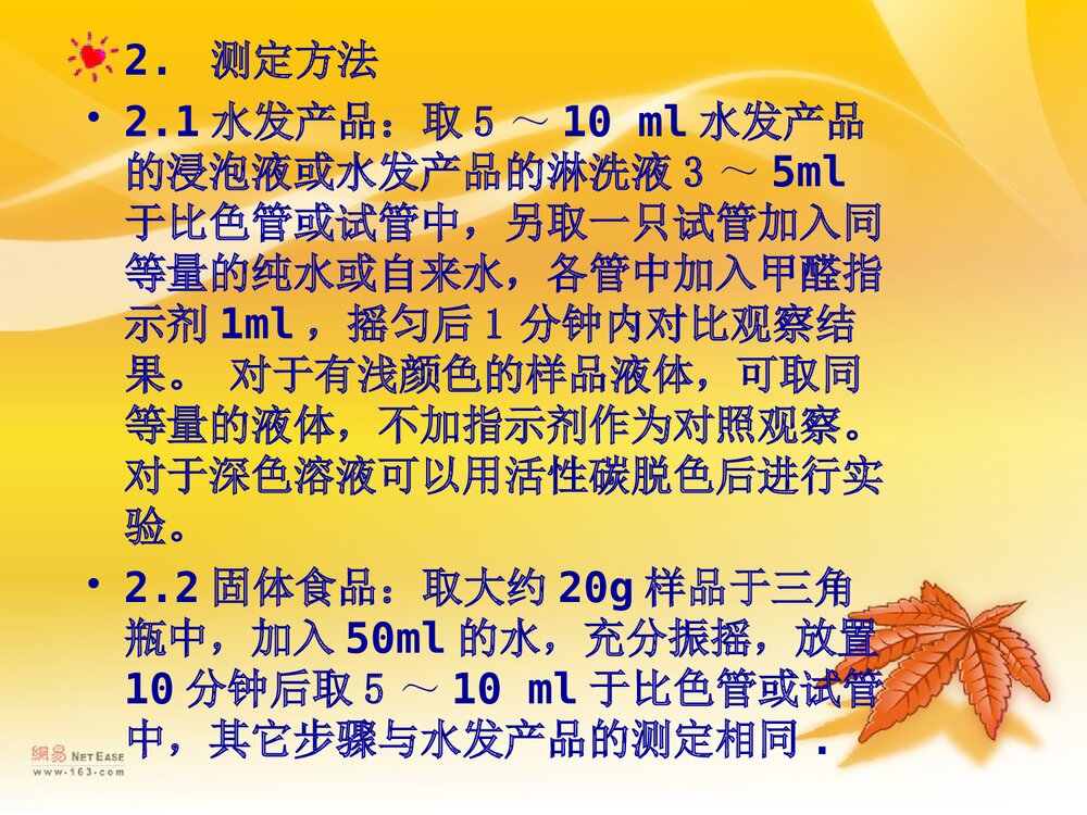 食品中甲醛的测定PPT课件下载7