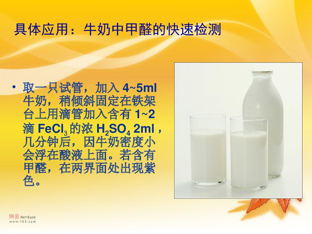 食品中甲醛的测定PPT课件下载10