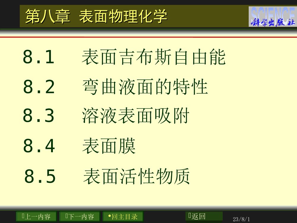 表面物理化学·第八章PPT课件2