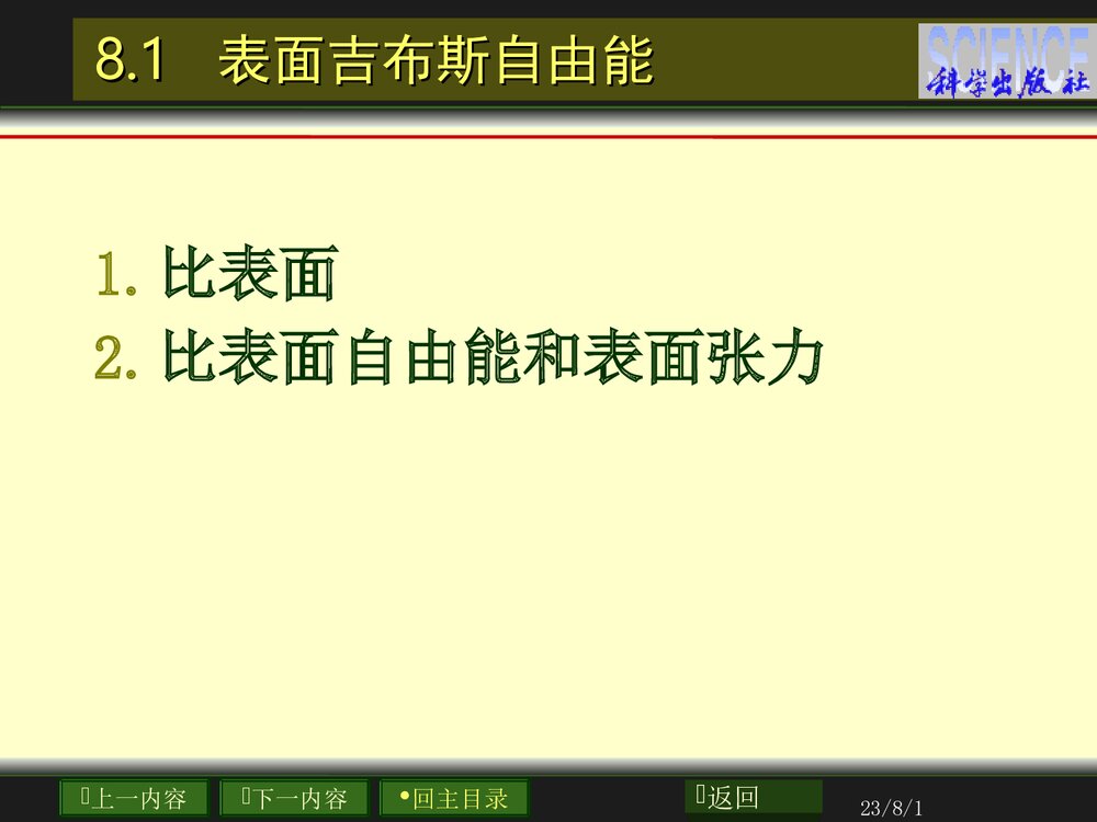表面物理化学·第八章PPT课件4