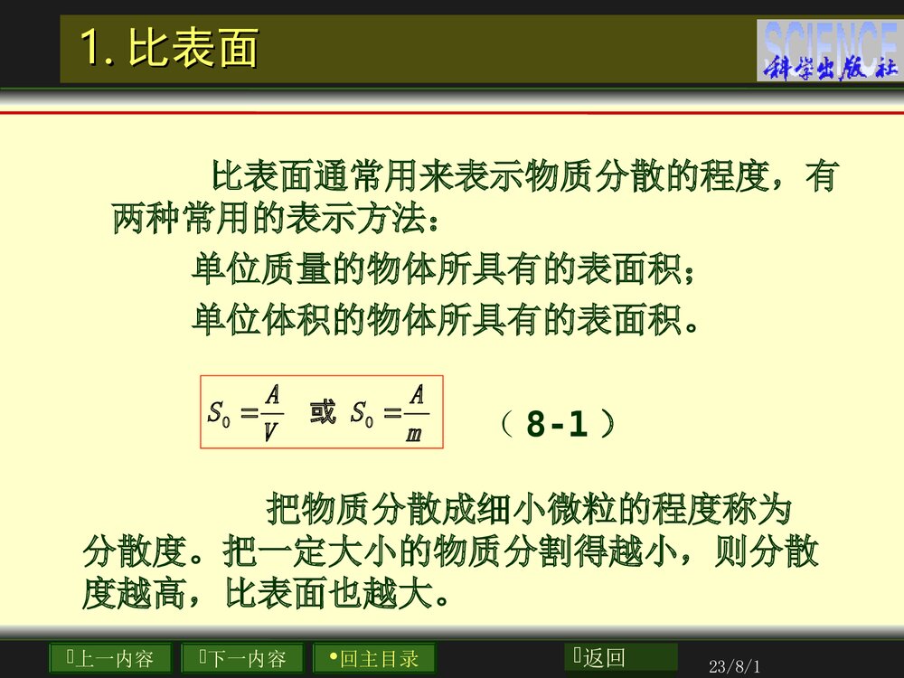 表面物理化学·第八章PPT课件6