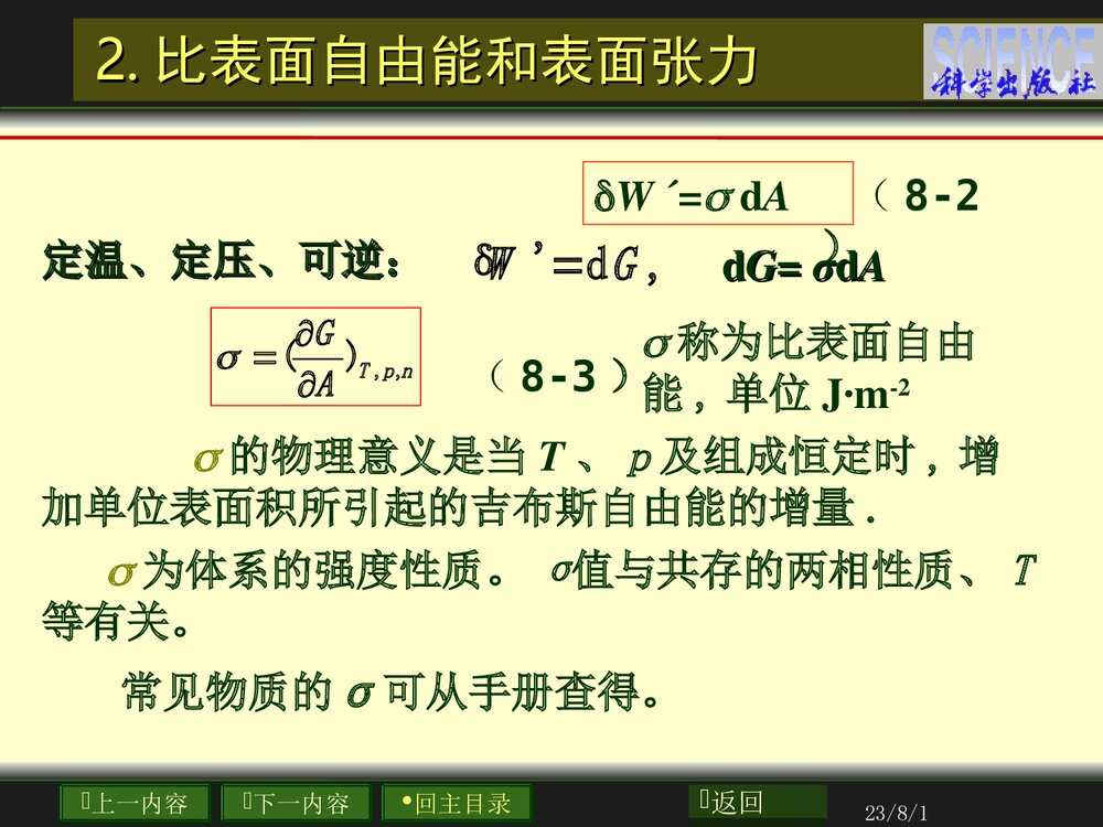 表面物理化学·第八章PPT课件8