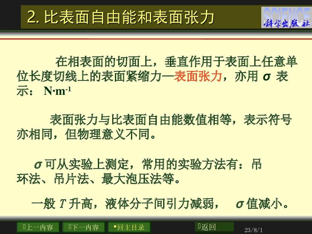 表面物理化学·第八章PPT课件9