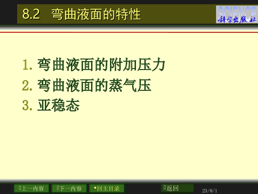 表面物理化学·第八章PPT课件10