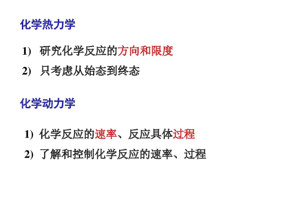 化学动力学的应用PPT课件下载1