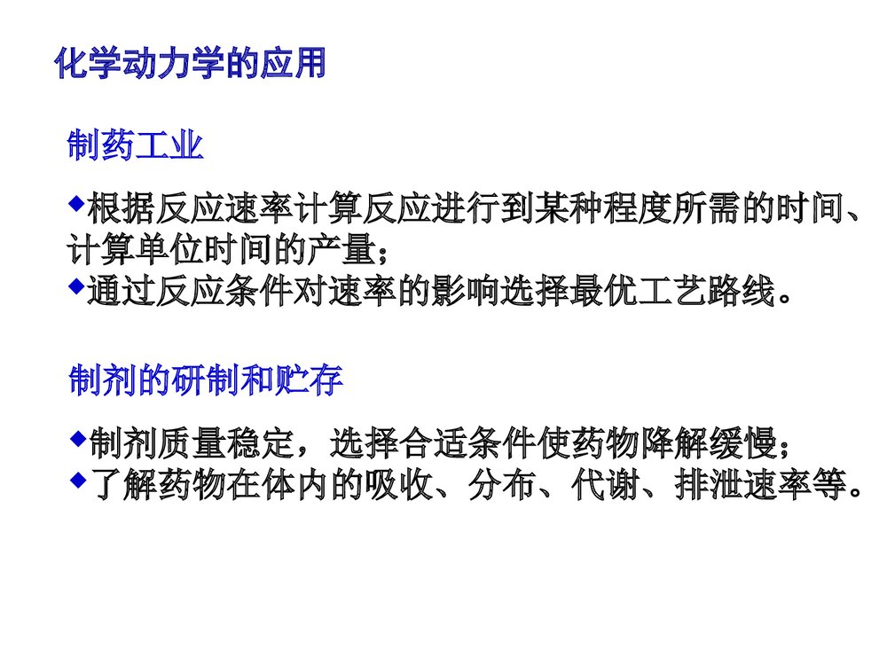 化学动力学的应用PPT课件下载3