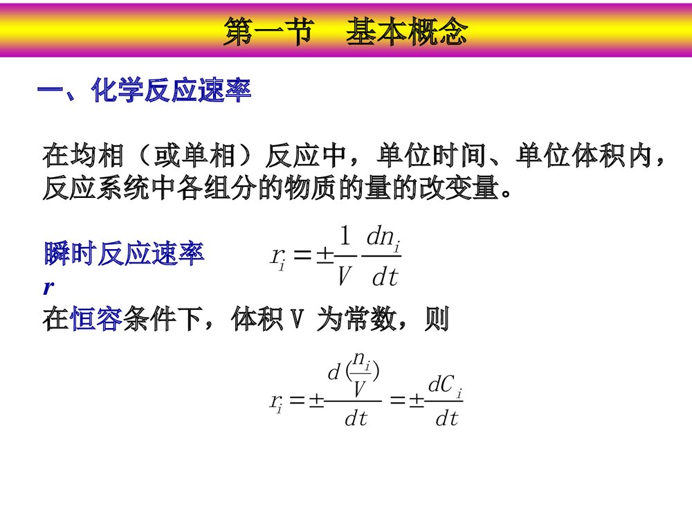 化学动力学的应用PPT课件下载5