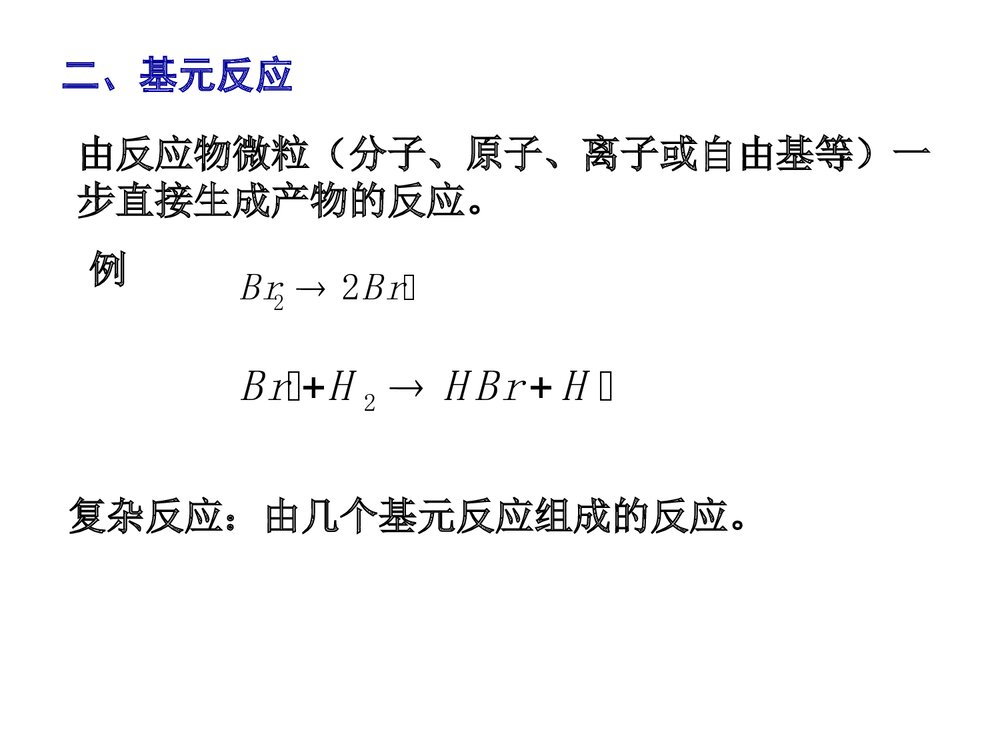 化学动力学的应用PPT课件下载8
