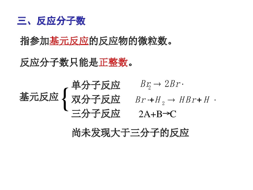 化学动力学的应用PPT课件下载9