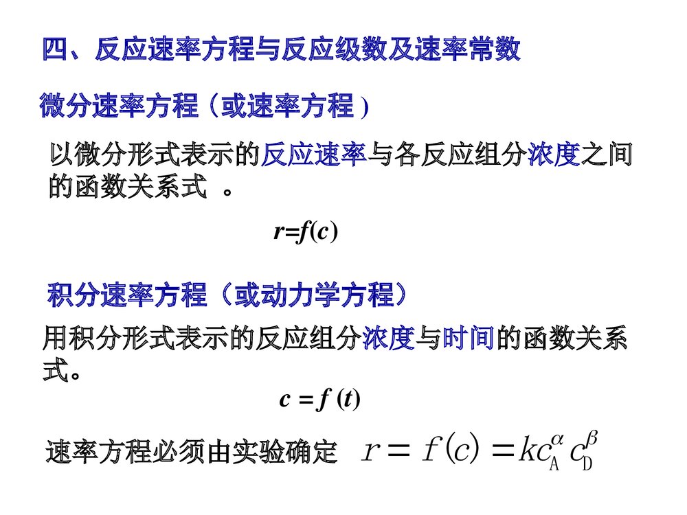 化学动力学的应用PPT课件下载10