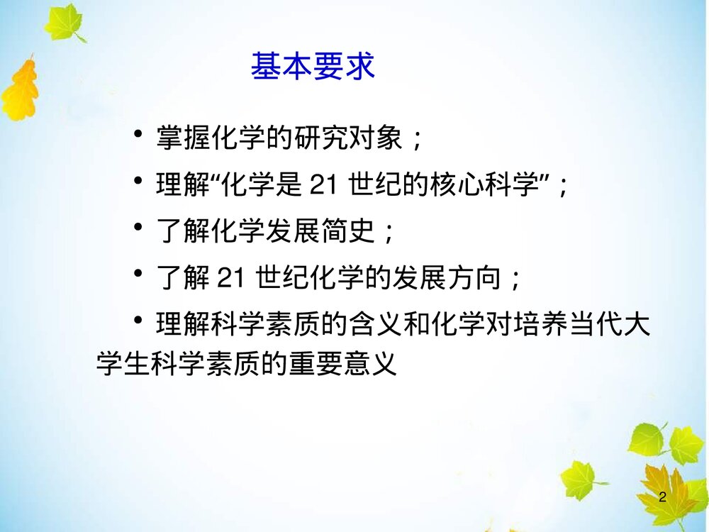 21世纪的中心科学--化学PPT下载2