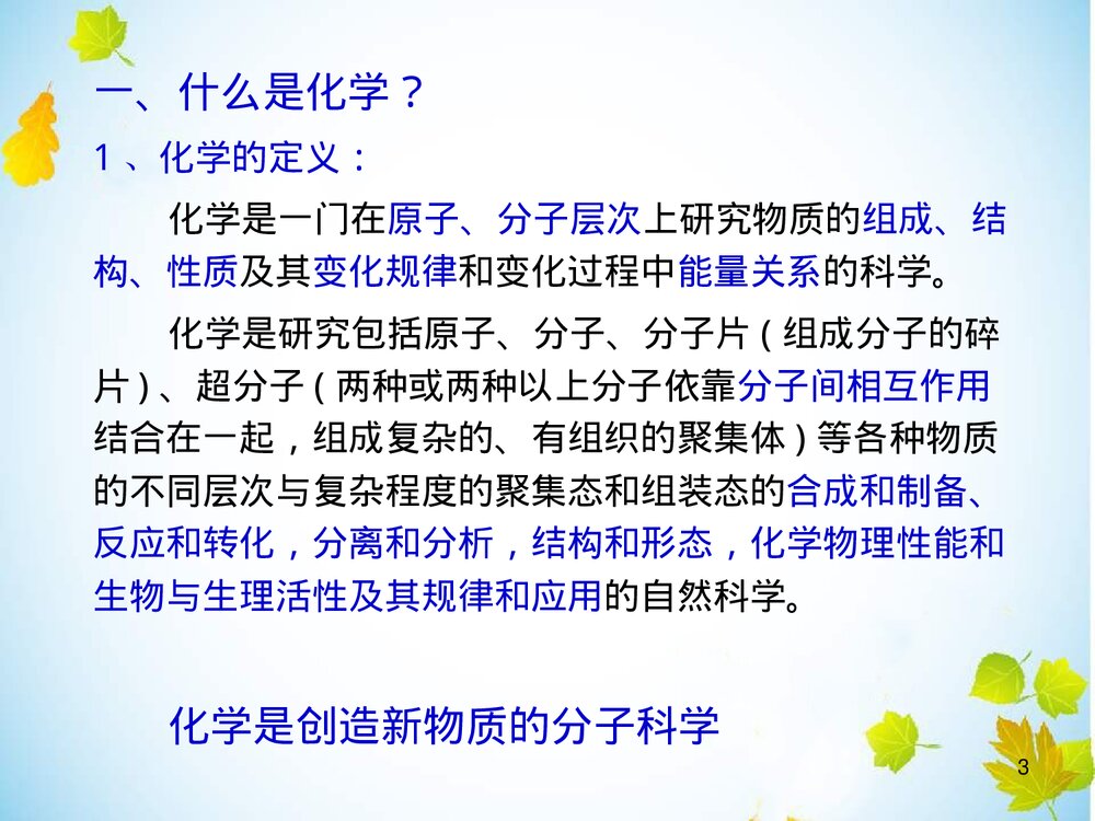 21世纪的中心科学--化学PPT下载3