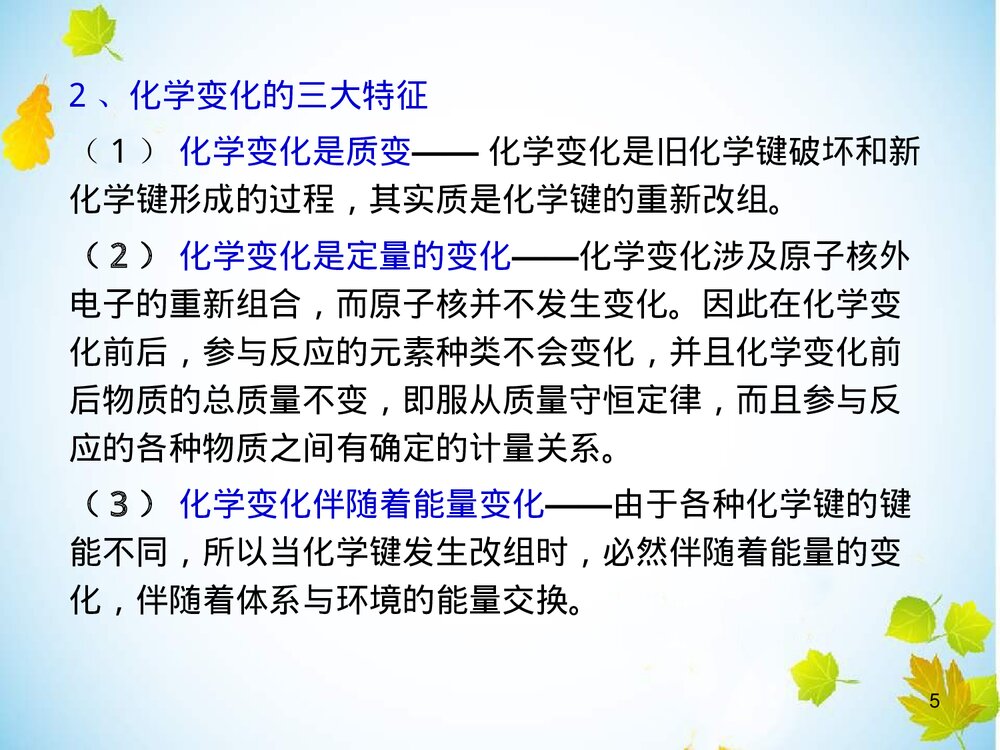 21世纪的中心科学--化学PPT下载5