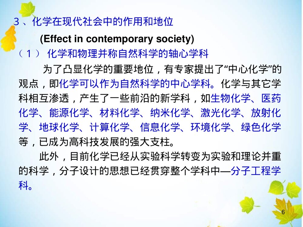 21世纪的中心科学--化学PPT下载6