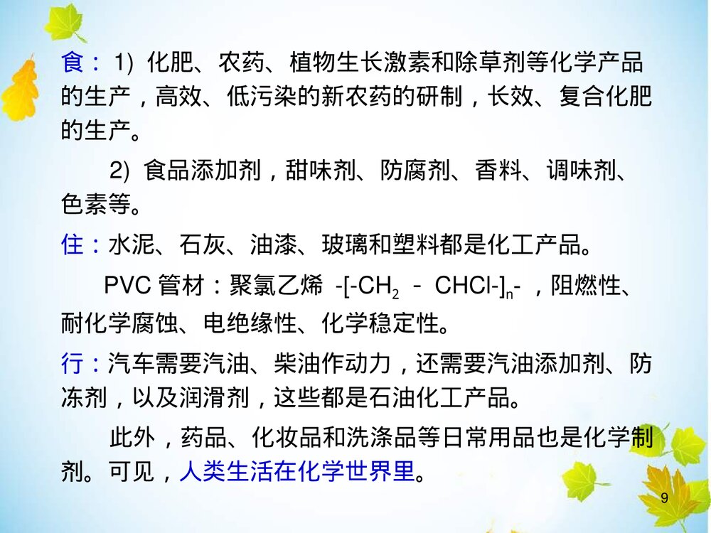 21世纪的中心科学--化学PPT下载9