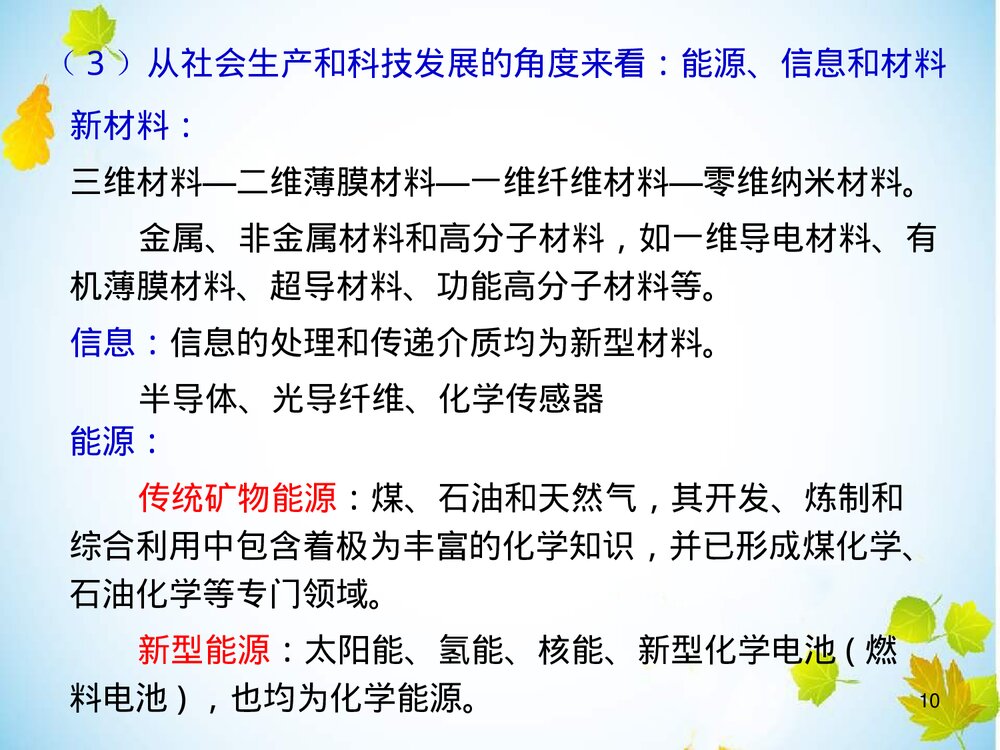 21世纪的中心科学--化学PPT下载10
