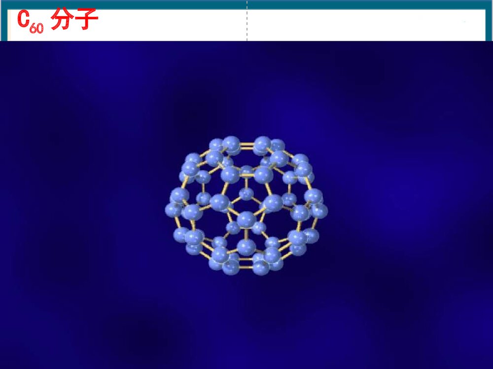 初三化学 课题2 分子和原子PPT课件下载5