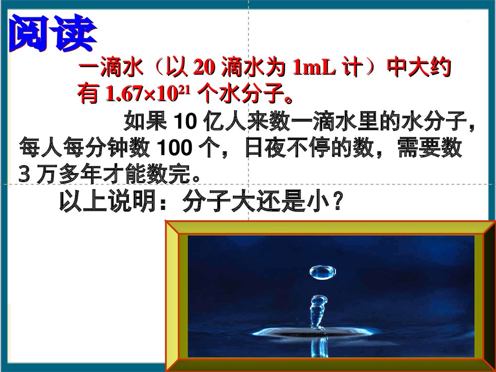 初三化学 课题2 分子和原子PPT课件下载10