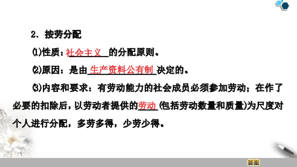 高中政治必修二《我国的个人收入分配与社会保障》经济发展与社会进步PPT课件下载6