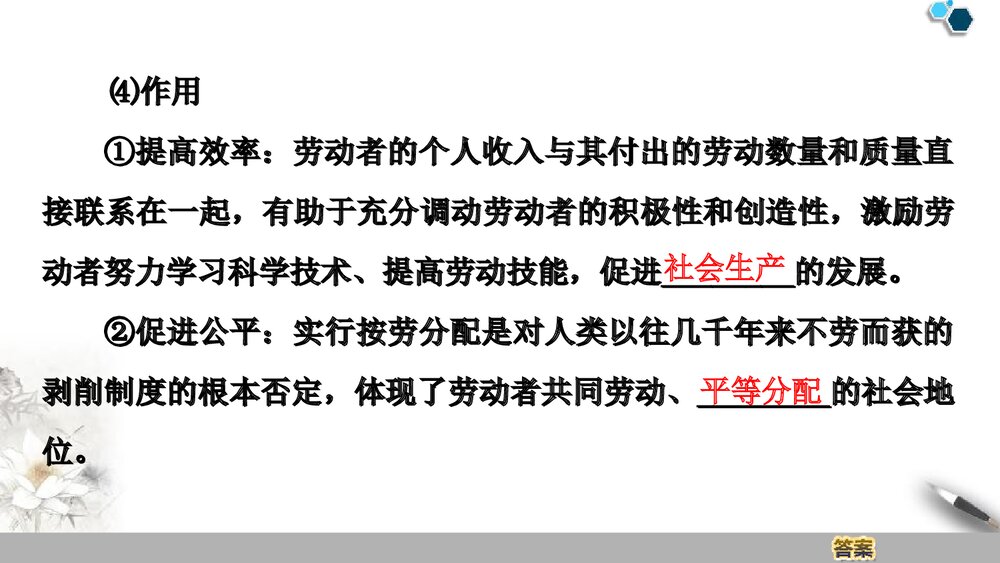 高中政治必修二《我国的个人收入分配与社会保障》经济发展与社会进步PPT课件下载7