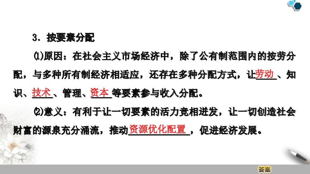 高中政治必修二《我国的个人收入分配与社会保障》经济发展与社会进步PPT课件下载8