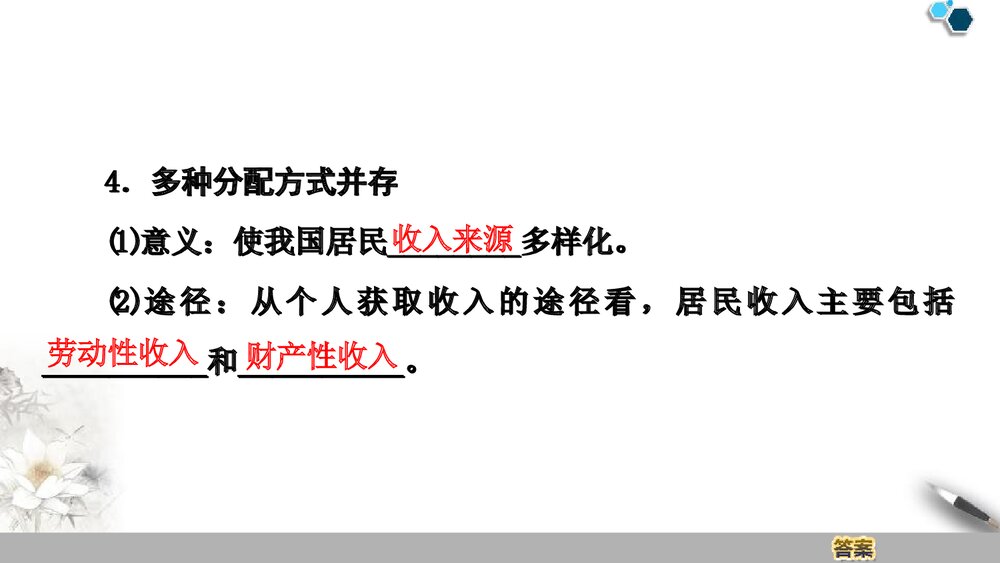 高中政治必修二《我国的个人收入分配与社会保障》经济发展与社会进步PPT课件下载9