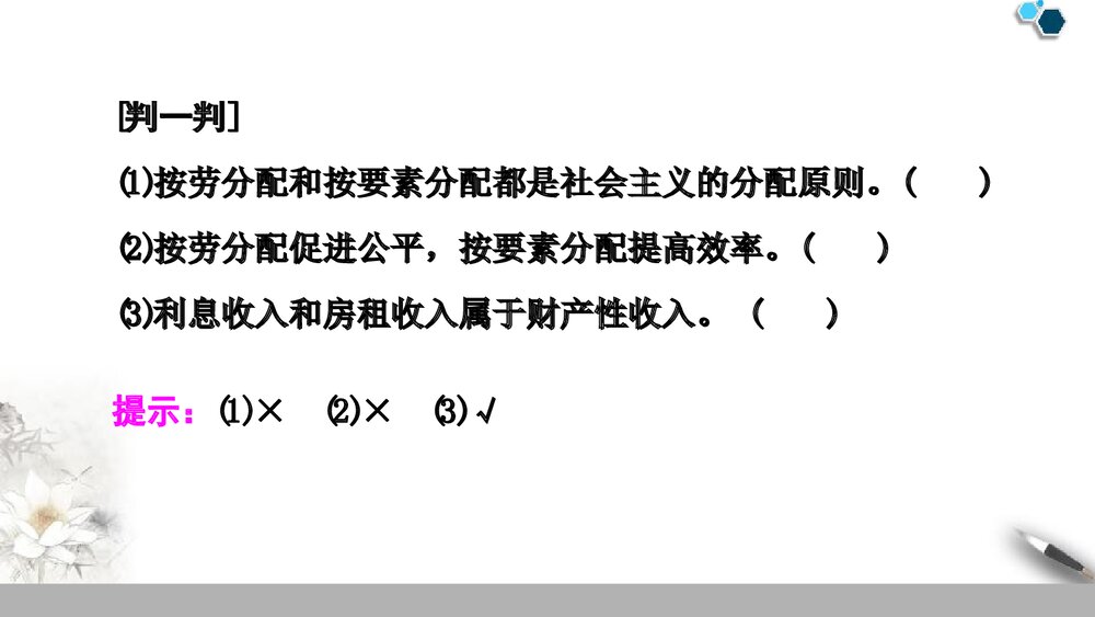 高中政治必修二《我国的个人收入分配与社会保障》经济发展与社会进步PPT课件下载10