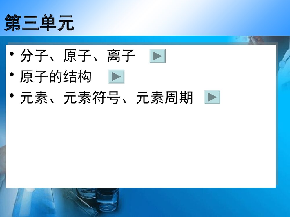 初三化学上册复习课件PPT下载4