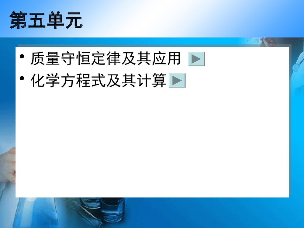 初三化学上册复习课件PPT下载6