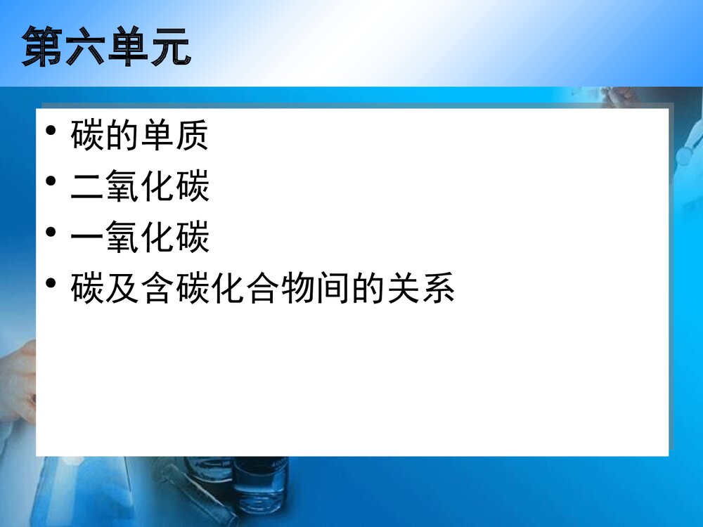 初三化学上册复习课件PPT下载7