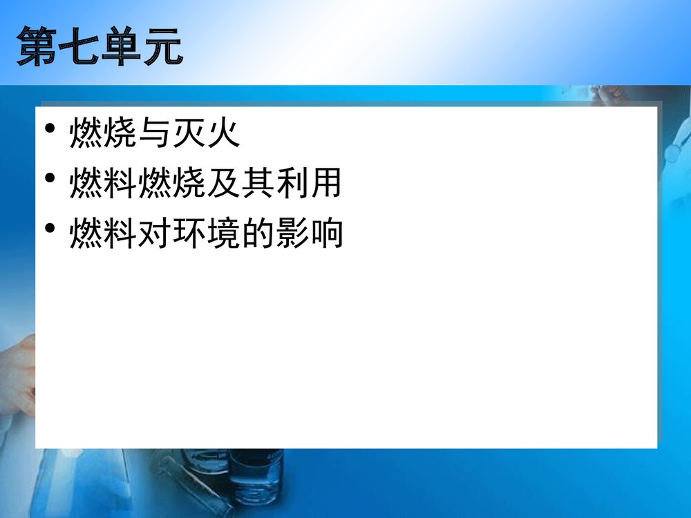 初三化学上册复习课件PPT下载8