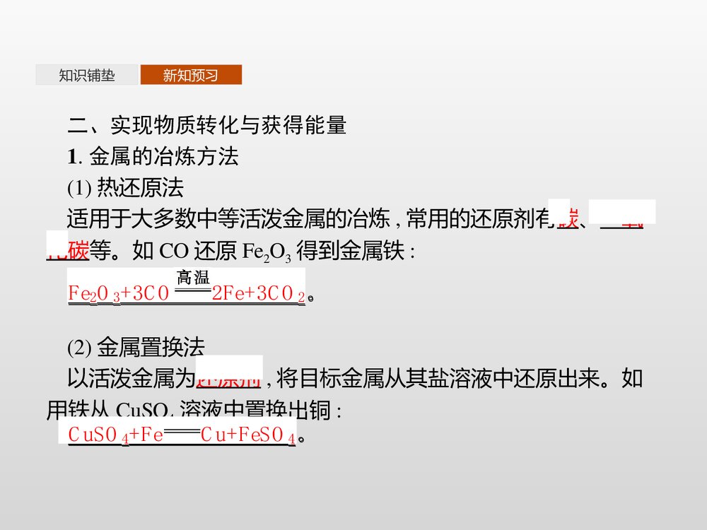 高中化学元素与物质世界PPT课件(第3课时氧化还原反应的应用)6