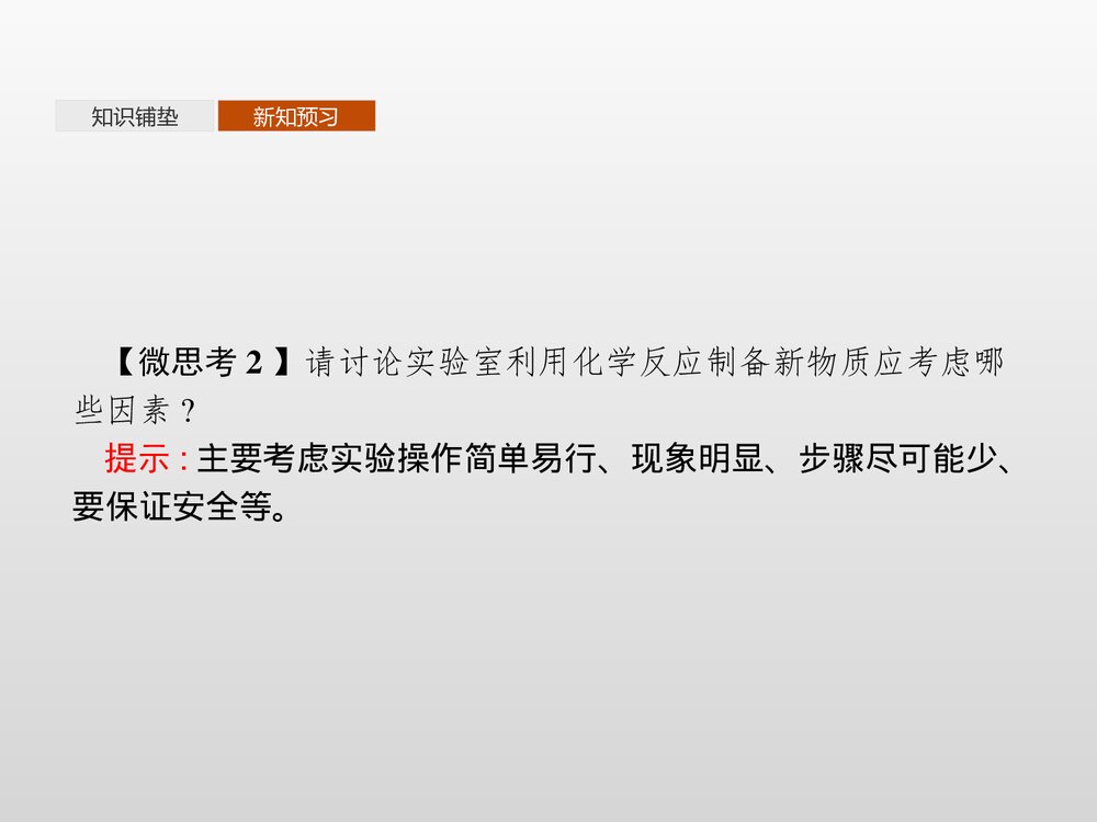 高中化学元素与物质世界PPT课件(第3课时氧化还原反应的应用)8