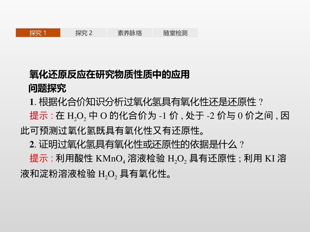 高中化学元素与物质世界PPT课件(第3课时氧化还原反应的应用)9