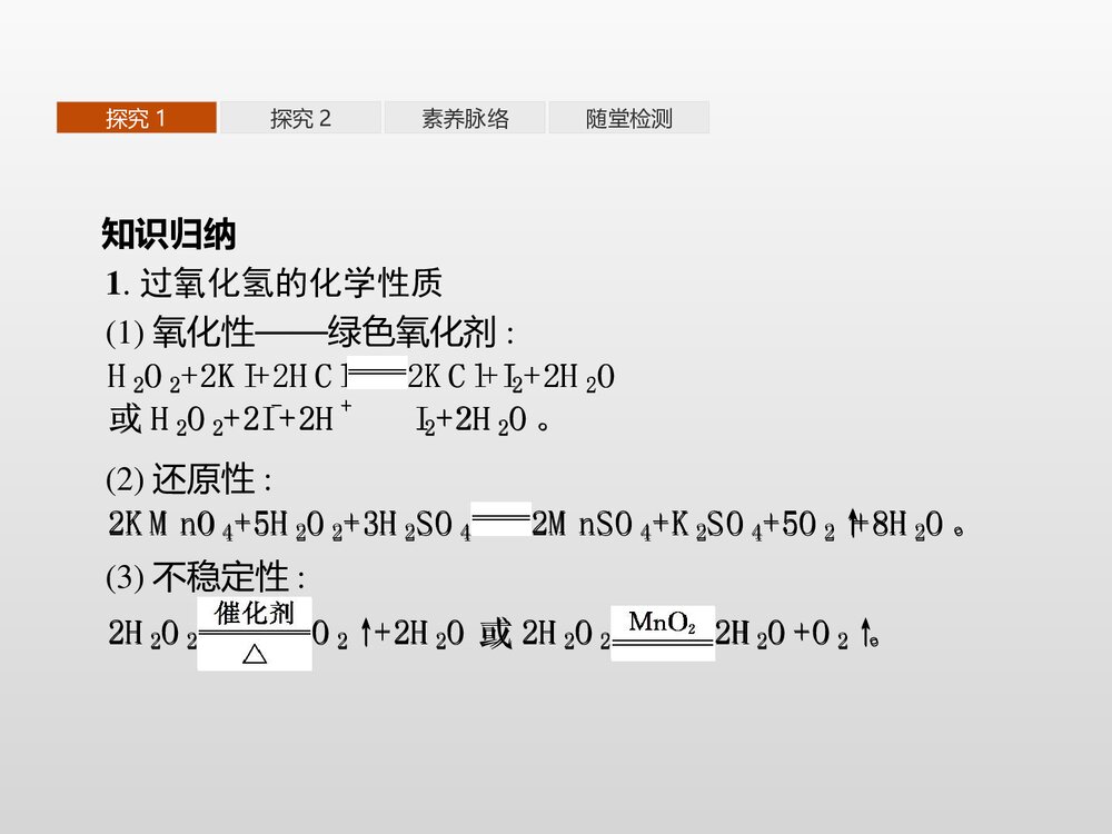 高中化学元素与物质世界PPT课件(第3课时氧化还原反应的应用)10