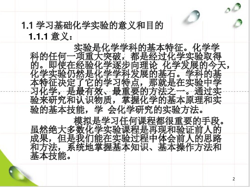 小学生化学实验基本常识PPT课件下载2