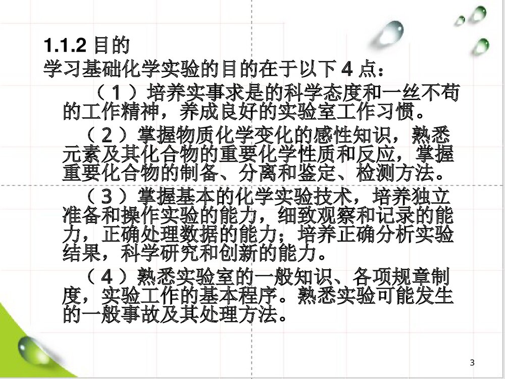 小学生化学实验基本常识PPT课件下载3