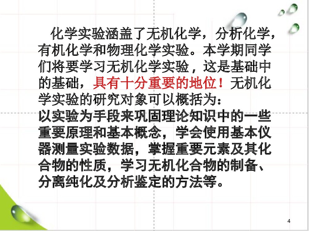 小学生化学实验基本常识PPT课件下载4