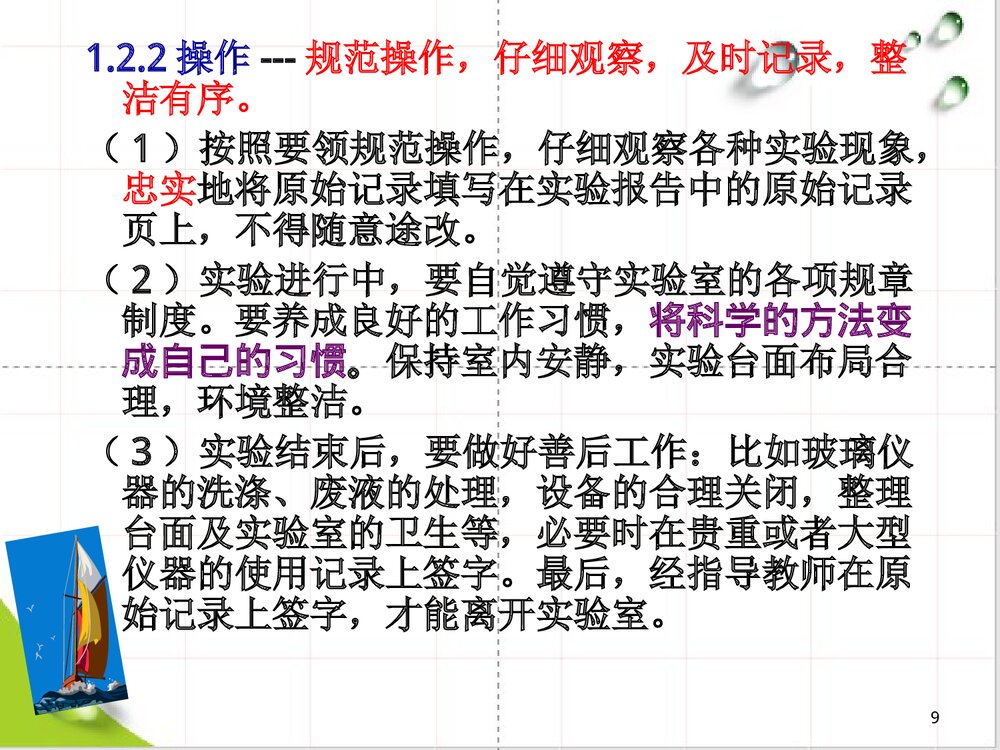 小学生化学实验基本常识PPT课件下载9