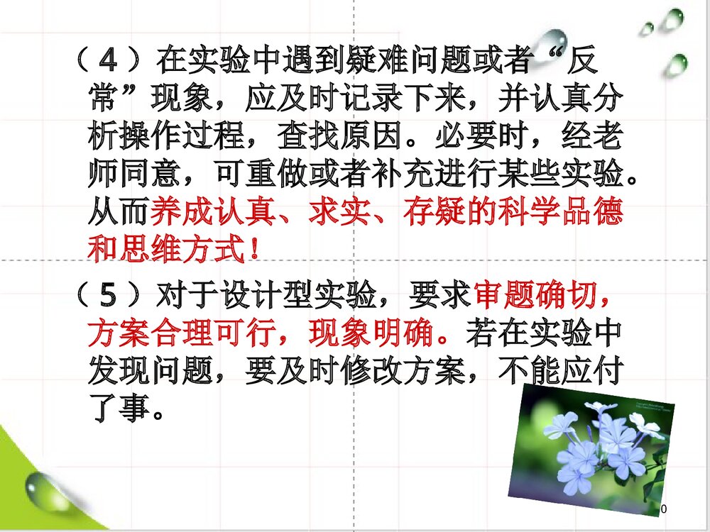 小学生化学实验基本常识PPT课件下载10