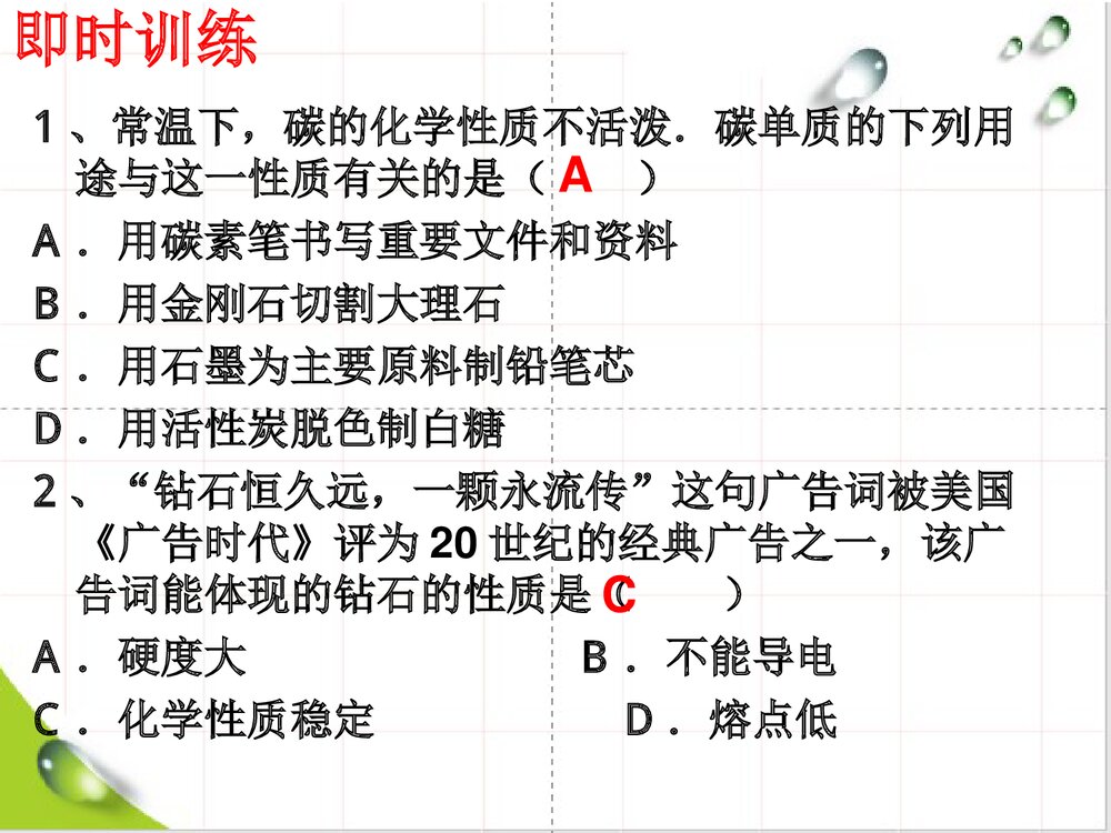 化学专题：碳和碳的氧化物PPT课件下载7