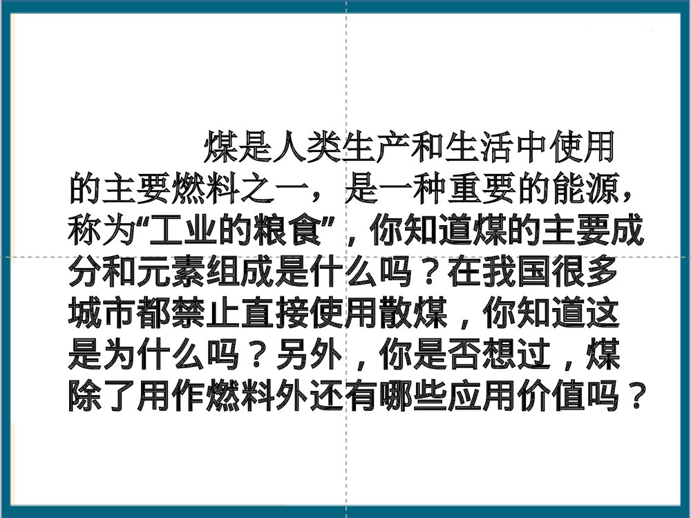 煤的综合利用·苯·高中化学PPT课件下载2
